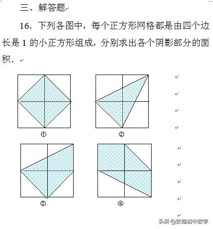 张越初中数学最新人教版八上数学第十一章《三角形》自测