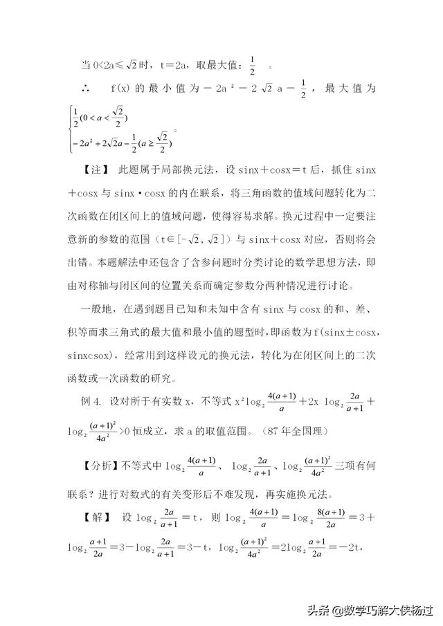 高中数学解题基本方法---换元法