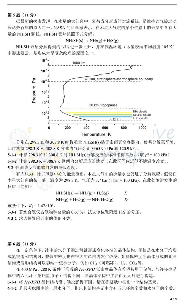 第33届高中化学奥林匹克竞赛初赛模拟试题（冬季）