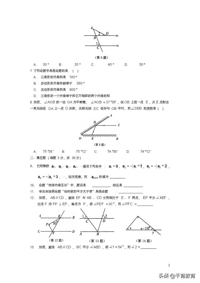 七年级数学证明综合提优测试卷(新版)苏科版