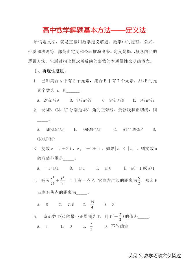 高中数学解题基本方法---定义法