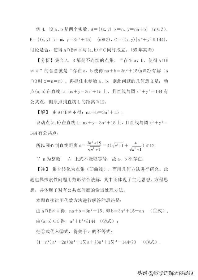 高中数学方法——数形结合