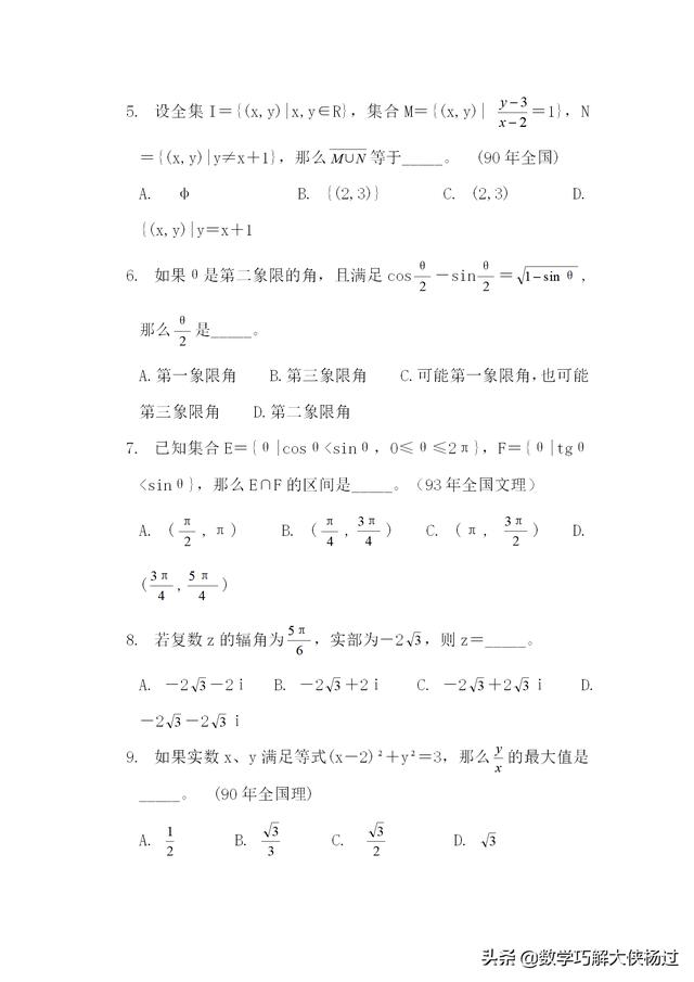 高中数学方法——数形结合