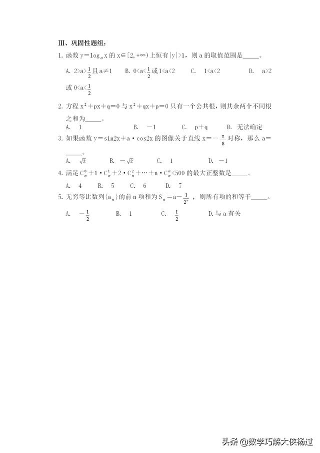 高中数学解题基本方法——待定系数法