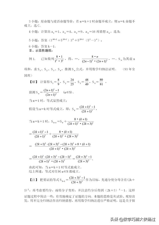 高中数学解题基本方法—数学归纳法