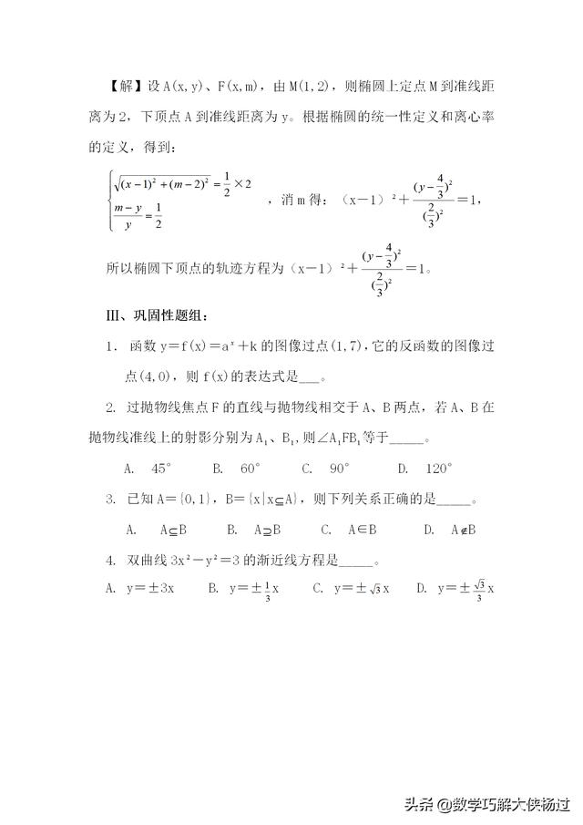 高中数学解题基本方法---定义法