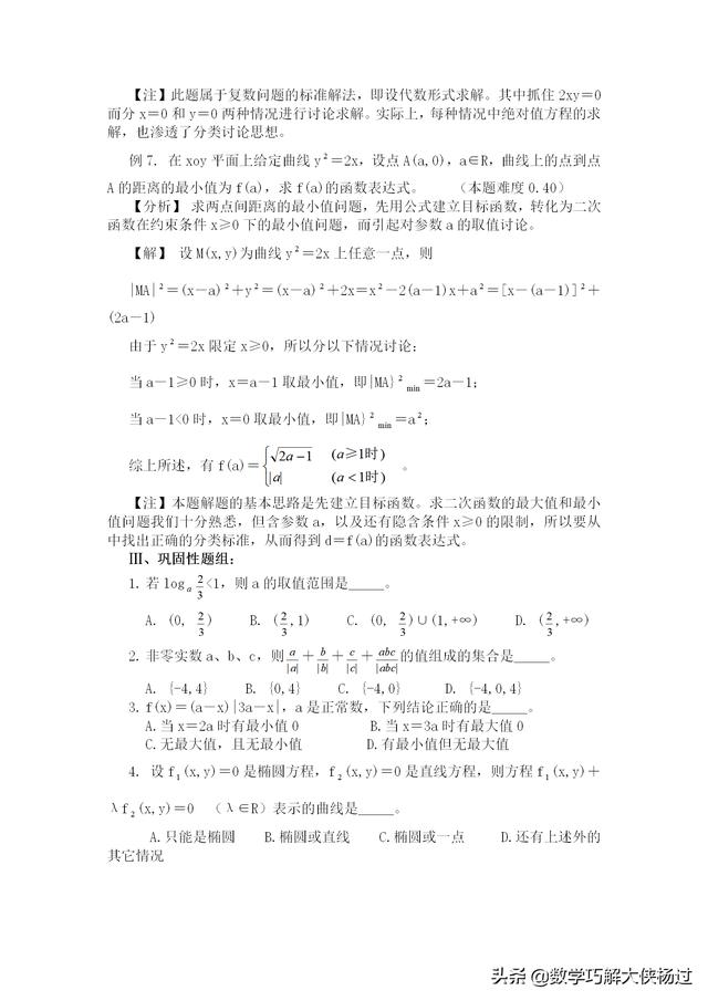 高中数学方法——分类讨论思想方法