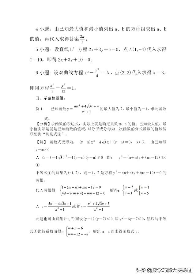 高中数学解题基本方法——待定系数法