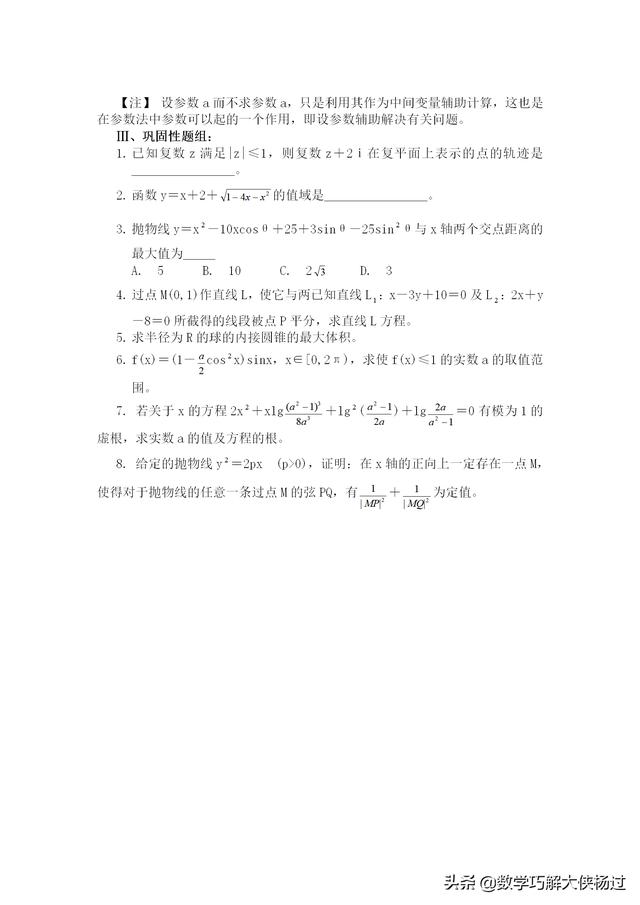 高中数学解题基本方法—参数法