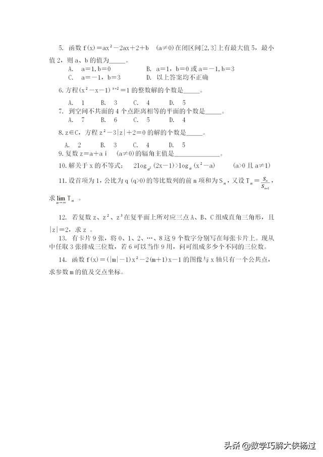 高中数学方法——分类讨论思想方法