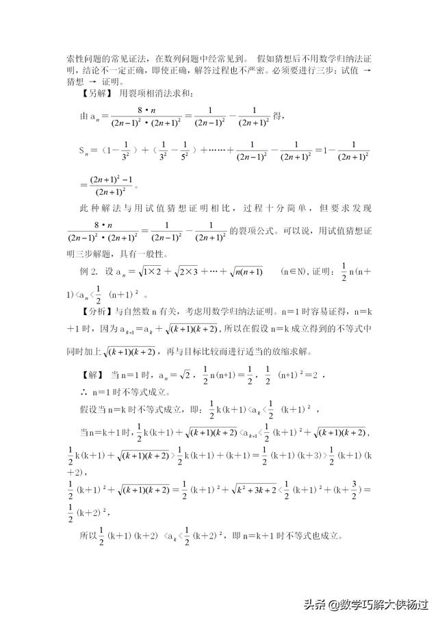 高中数学解题基本方法—数学归纳法