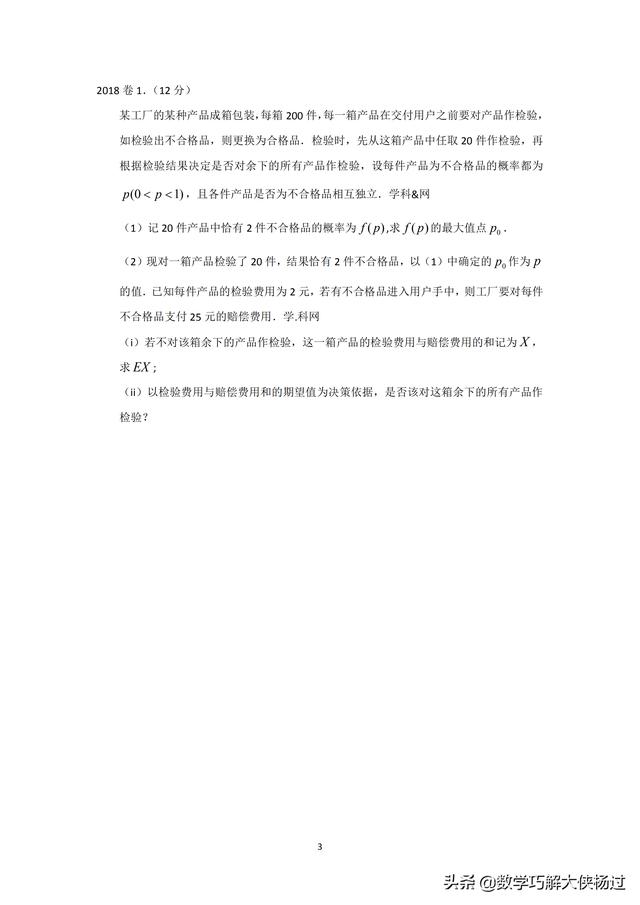 杨老师整理理科数学概率统计必考试题及答案