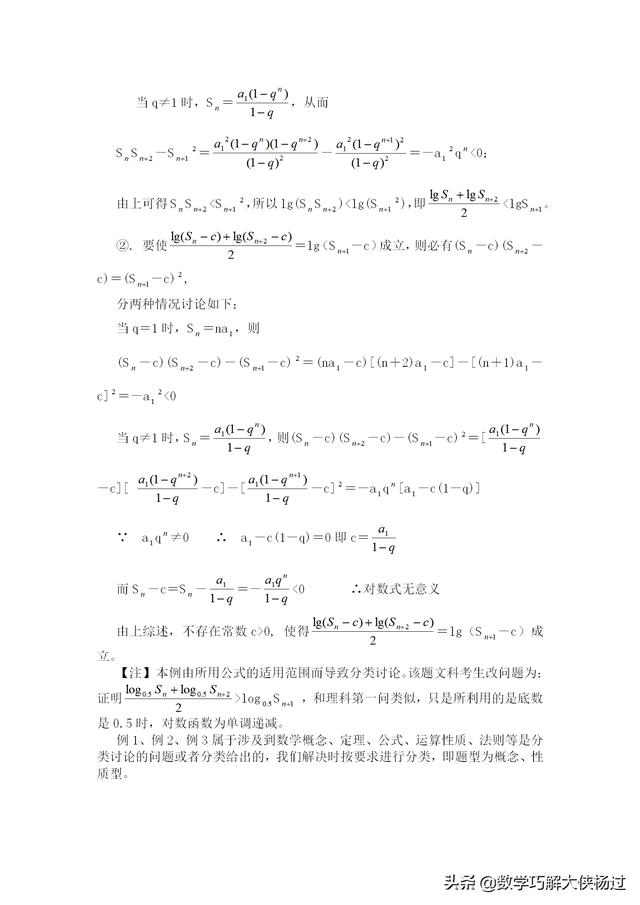 高中数学方法——分类讨论思想方法