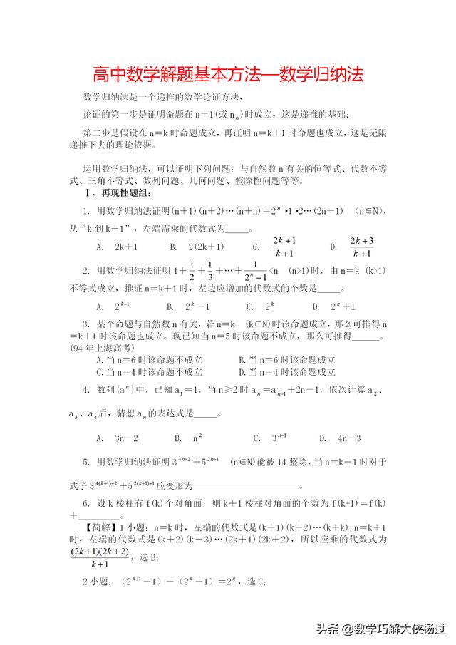 高中数学解题基本方法—数学归纳法