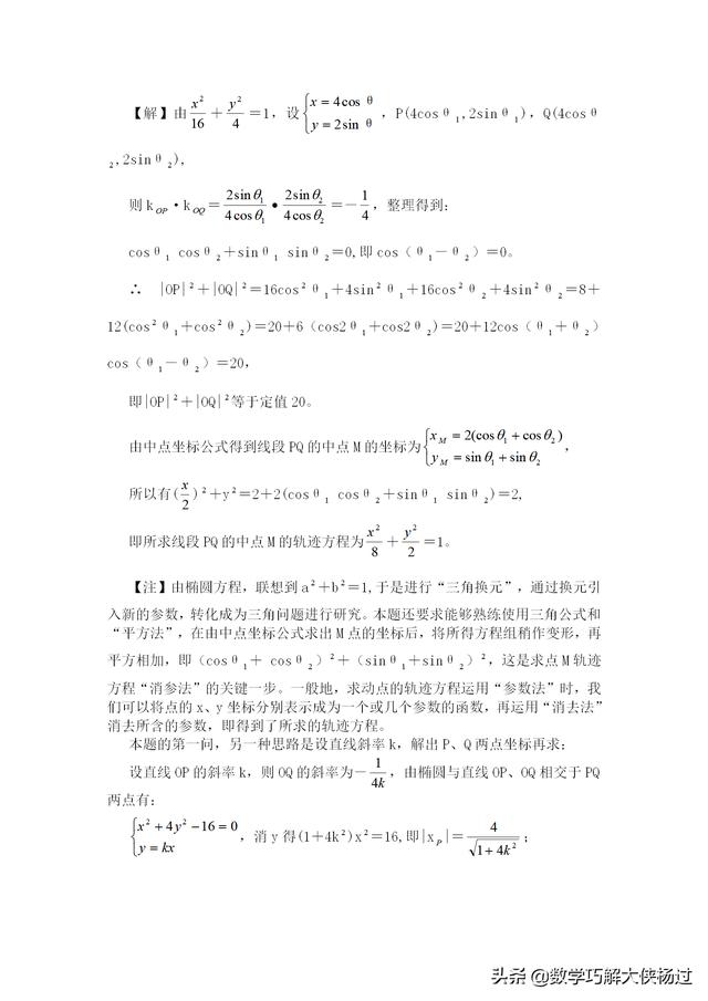 高中数学解题基本方法—参数法