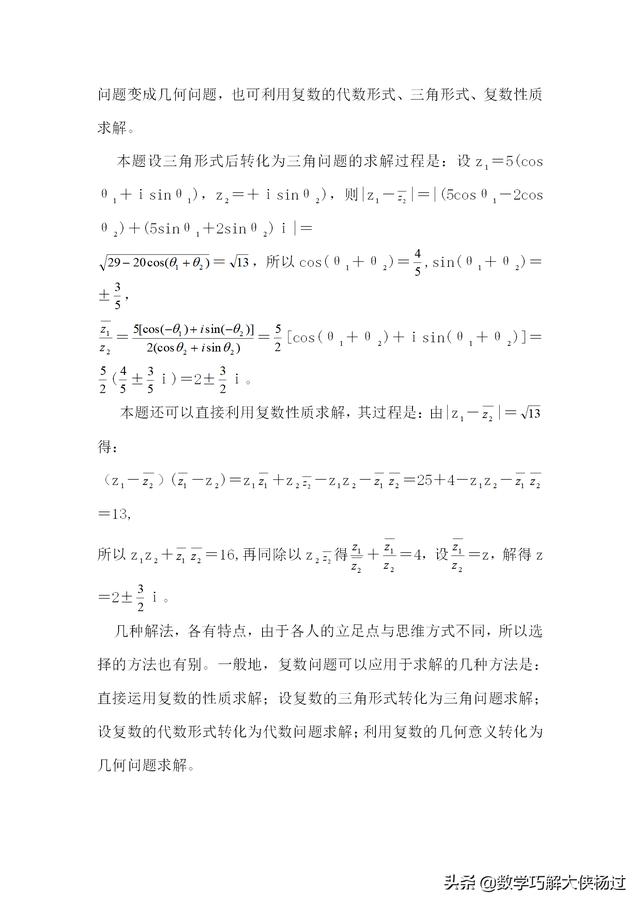 高中数学方法——数形结合