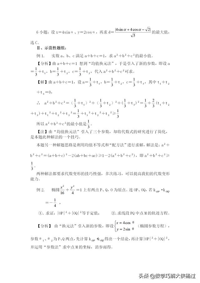 高中数学解题基本方法—参数法