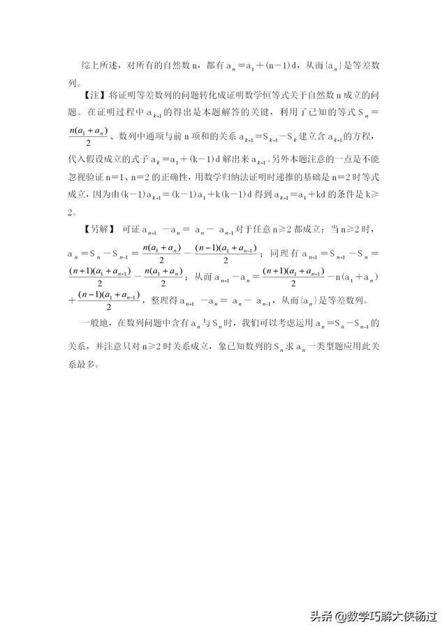 高中数学解题基本方法—数学归纳法