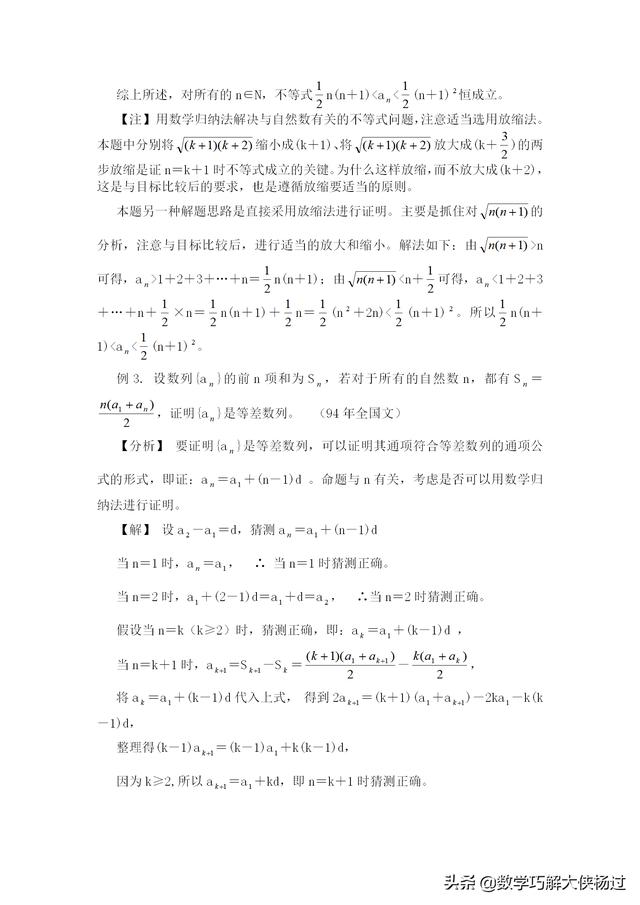 高中数学解题基本方法—数学归纳法