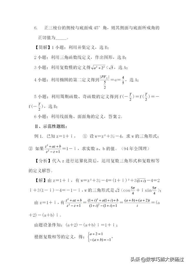 高中数学解题基本方法---定义法