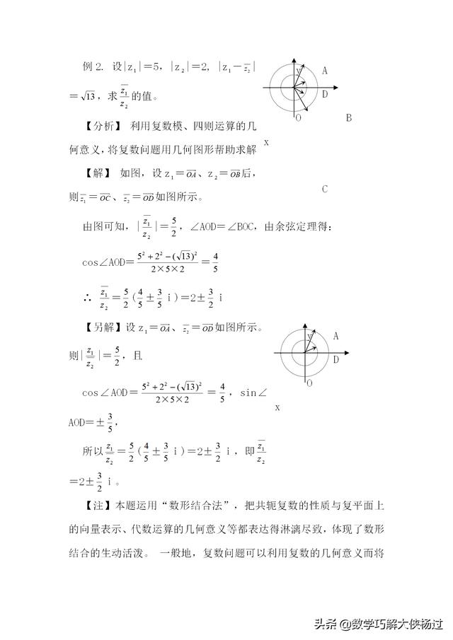 高中数学方法——数形结合