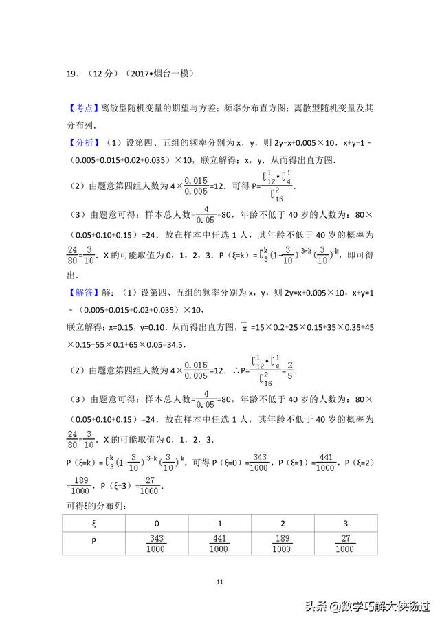 杨老师整理理科数学概率统计必考试题及答案