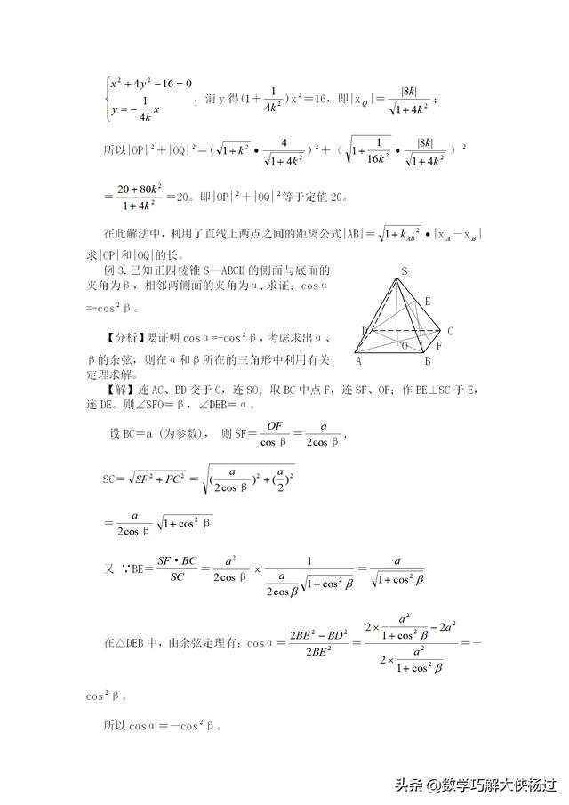 高中数学解题基本方法—参数法