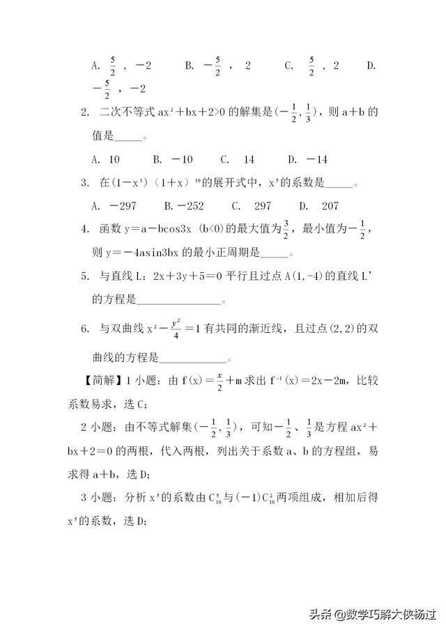 高中数学解题基本方法——待定系数法