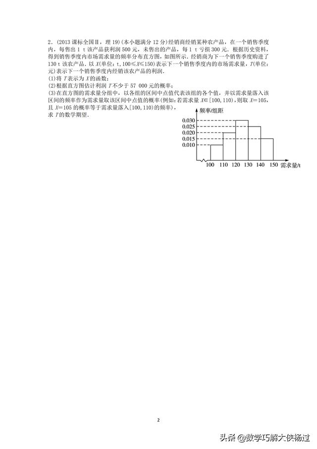 杨老师整理理科数学概率统计必考试题及答案