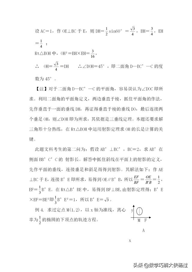 高中数学解题基本方法---定义法