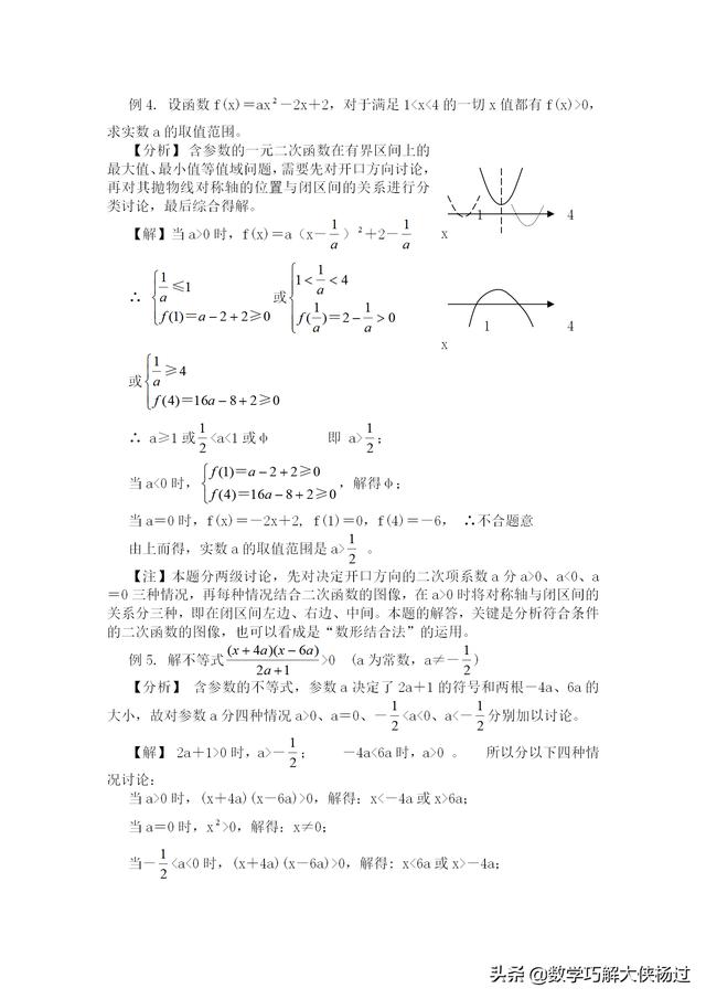 高中数学方法——分类讨论思想方法