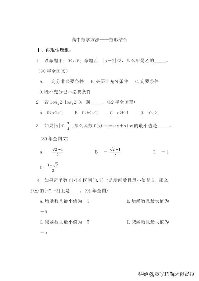 高中数学方法——数形结合