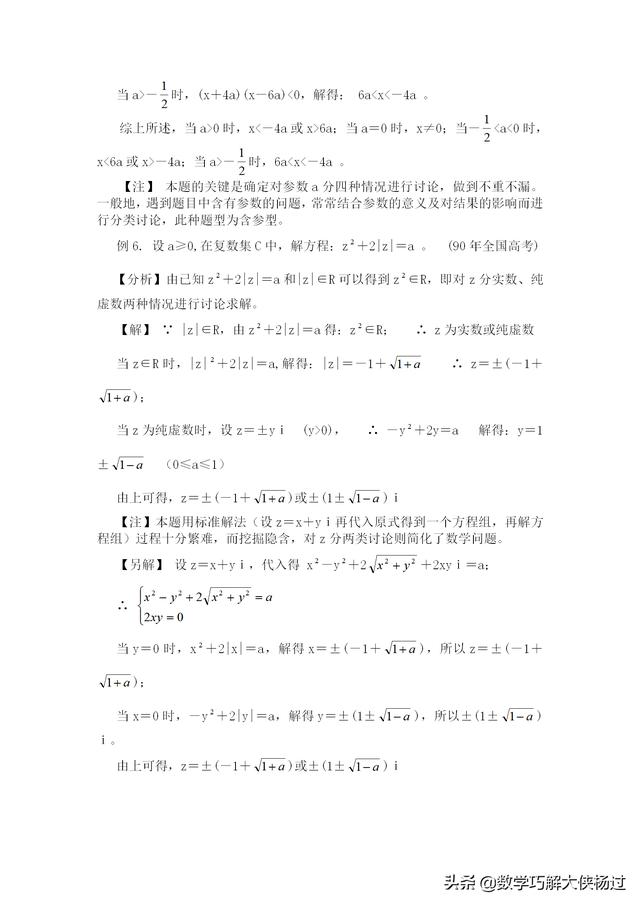 高中数学方法——分类讨论思想方法