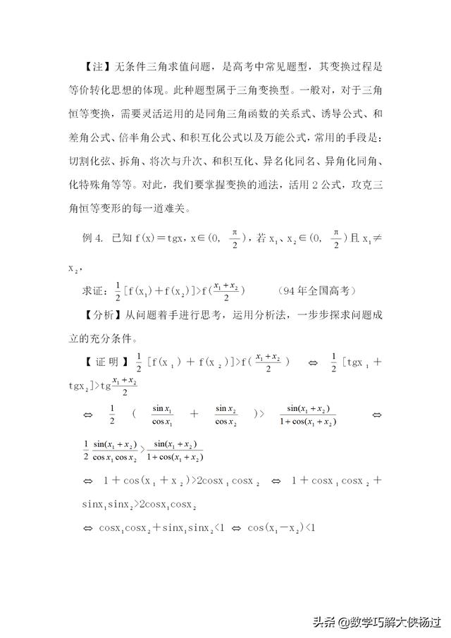 高中数学方法——等价转化思想方法