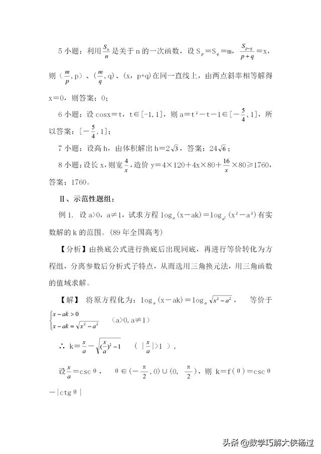 高中数学方法——函数与方程转换法