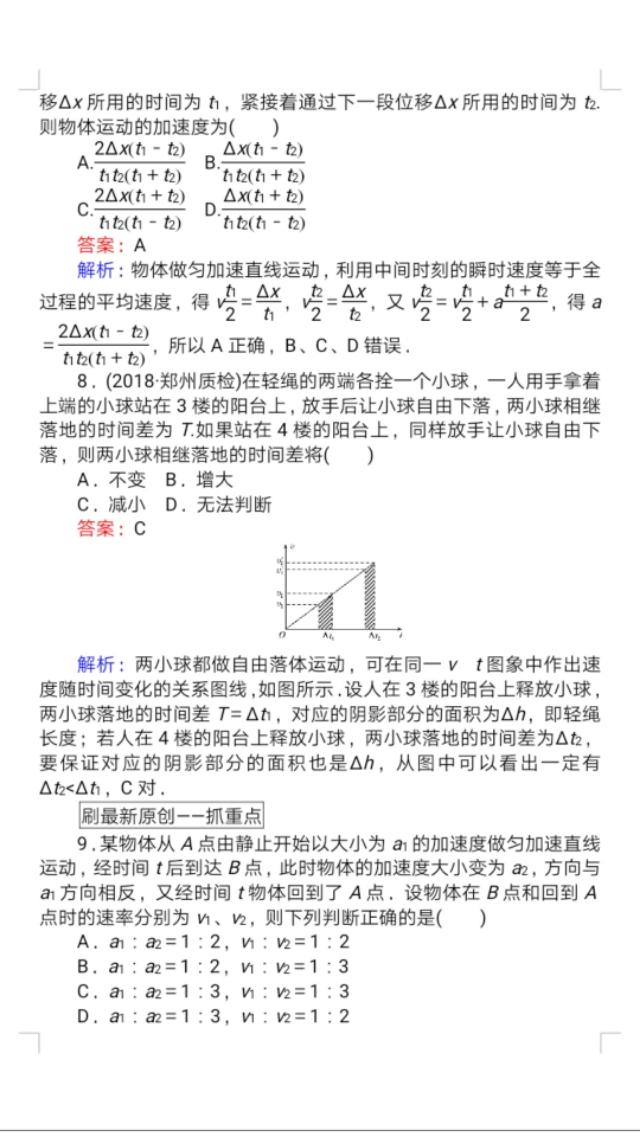 高中物理成绩差不要怕！每课一练来啦！收藏吧