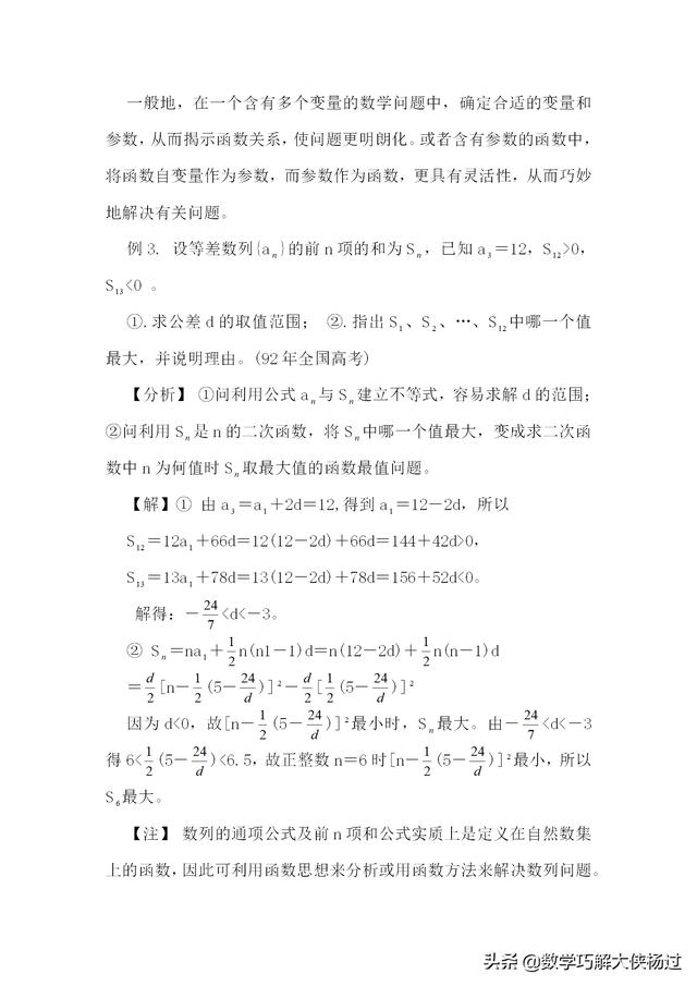 高中数学方法——函数与方程转换法