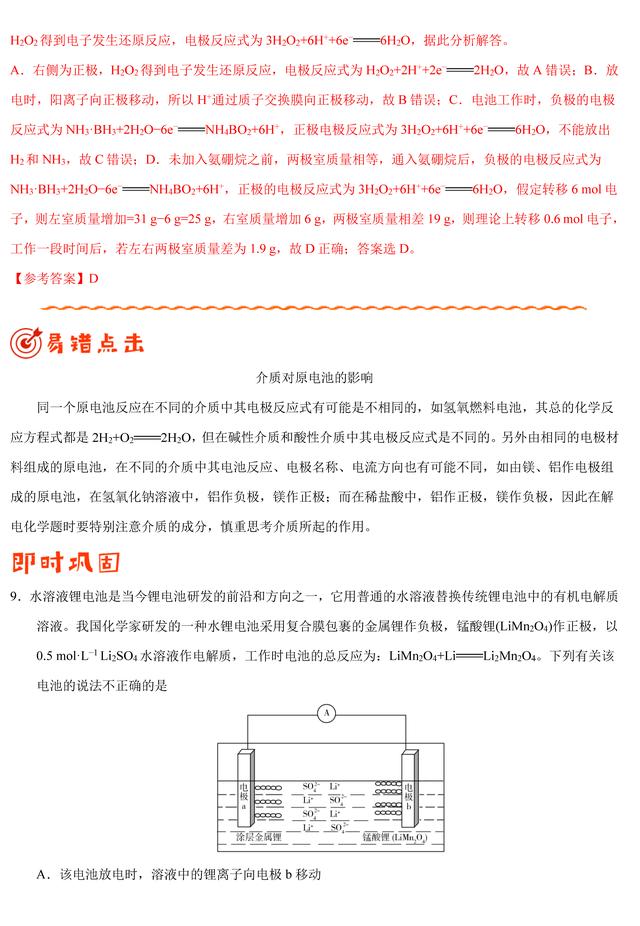 「状元笔记」专题05 化学反应与能量错题笔记