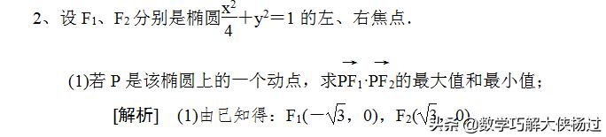圆锥曲线最值常考题