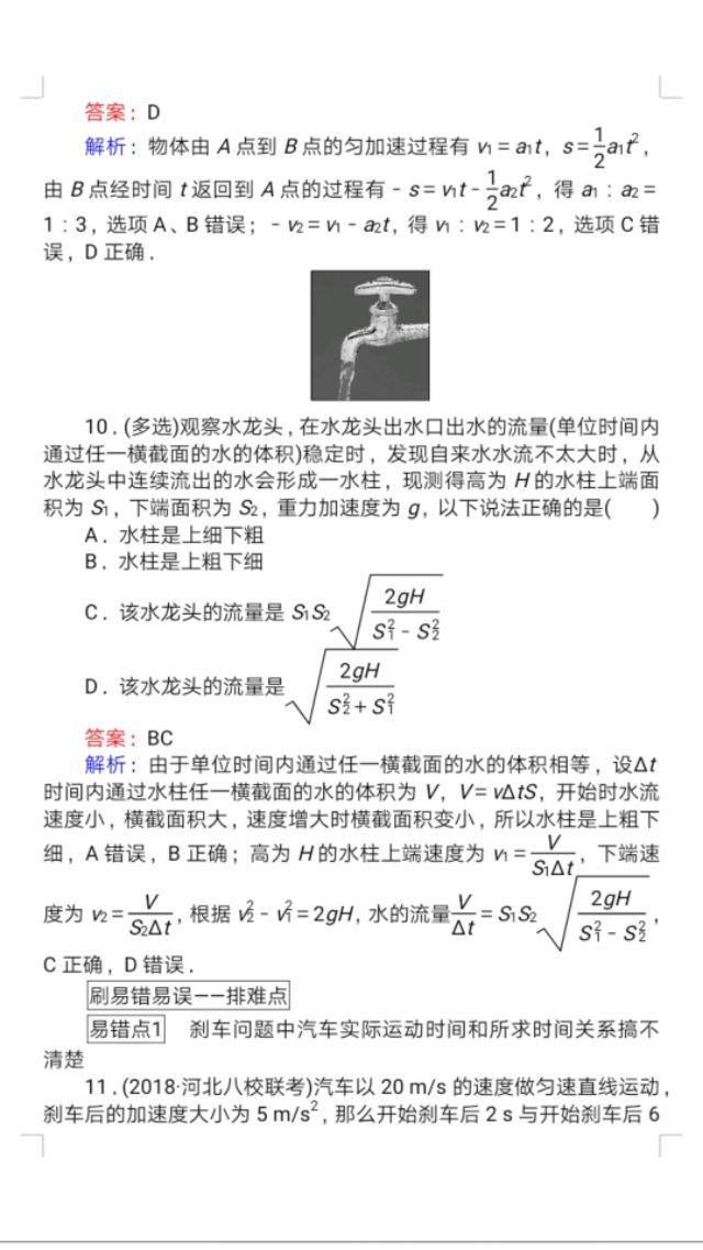 高中物理成绩差不要怕！每课一练来啦！收藏吧