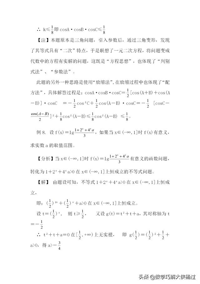 高中数学方法——函数与方程转换法