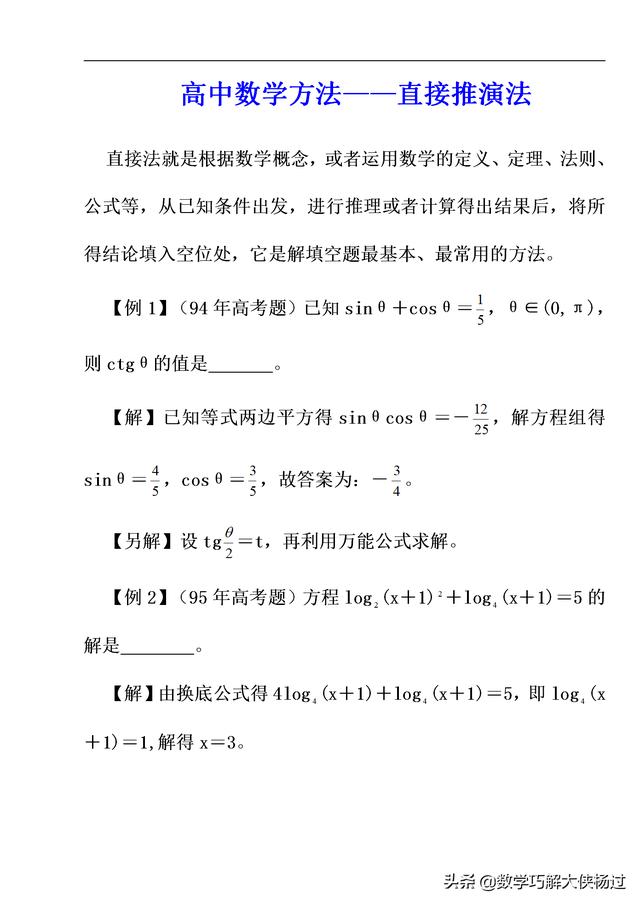 高中数学方法——直接推演法