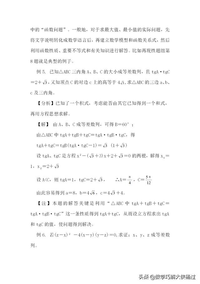 高中数学方法——函数与方程转换法