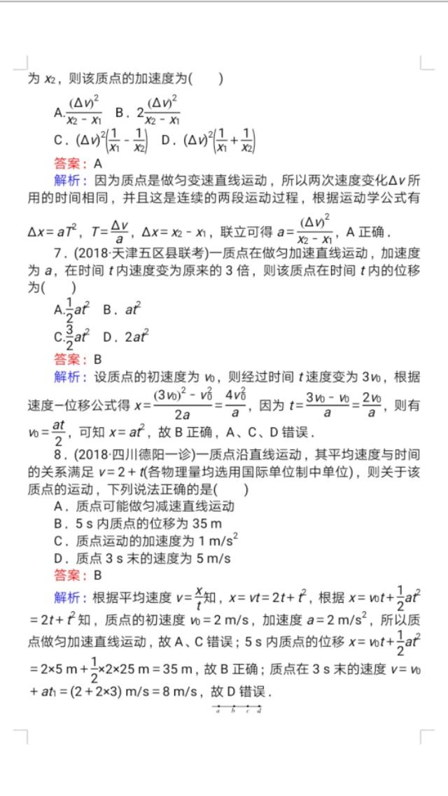 高中物理成绩差不要怕！每课一练来啦！收藏吧