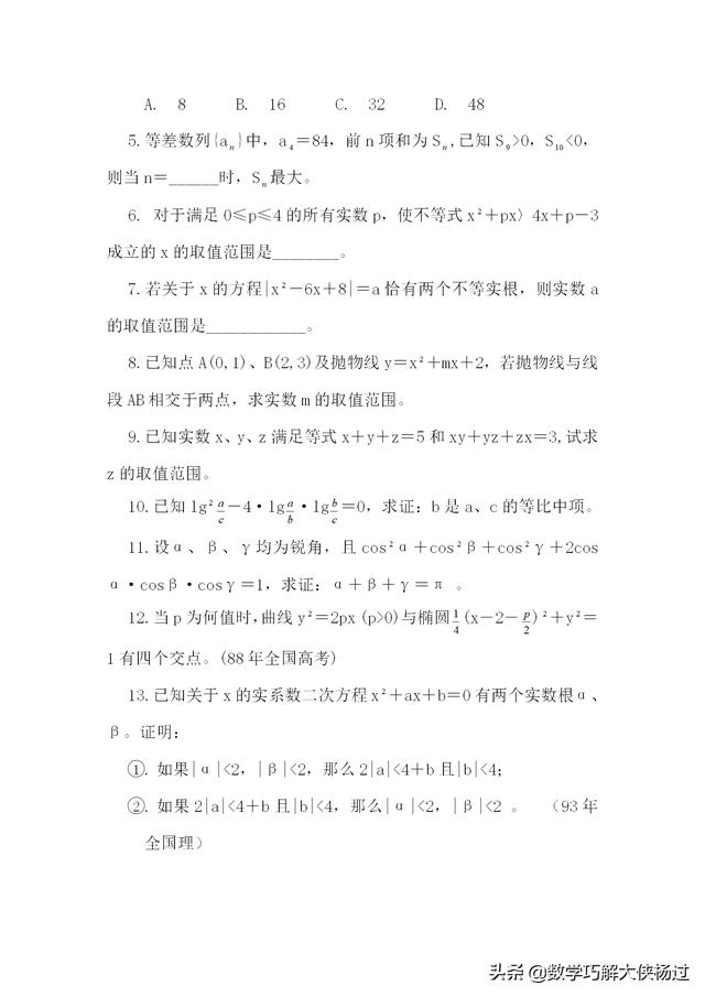 高中数学方法——函数与方程转换法