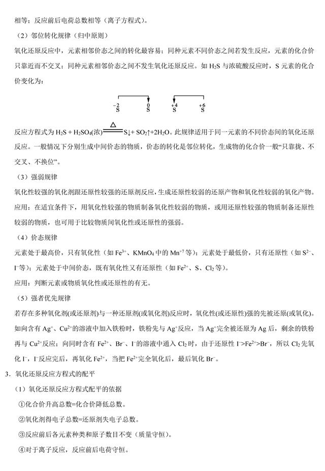 「状元笔记」专题05 化学反应与能量错题笔记