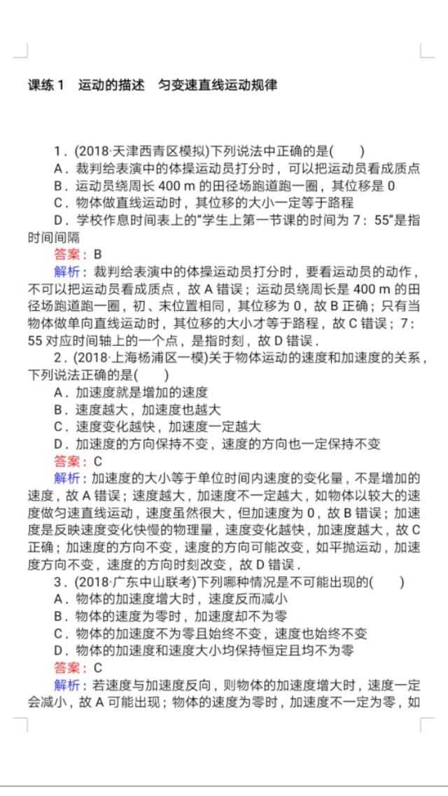 高中物理成绩差不要怕！每课一练来啦！收藏吧