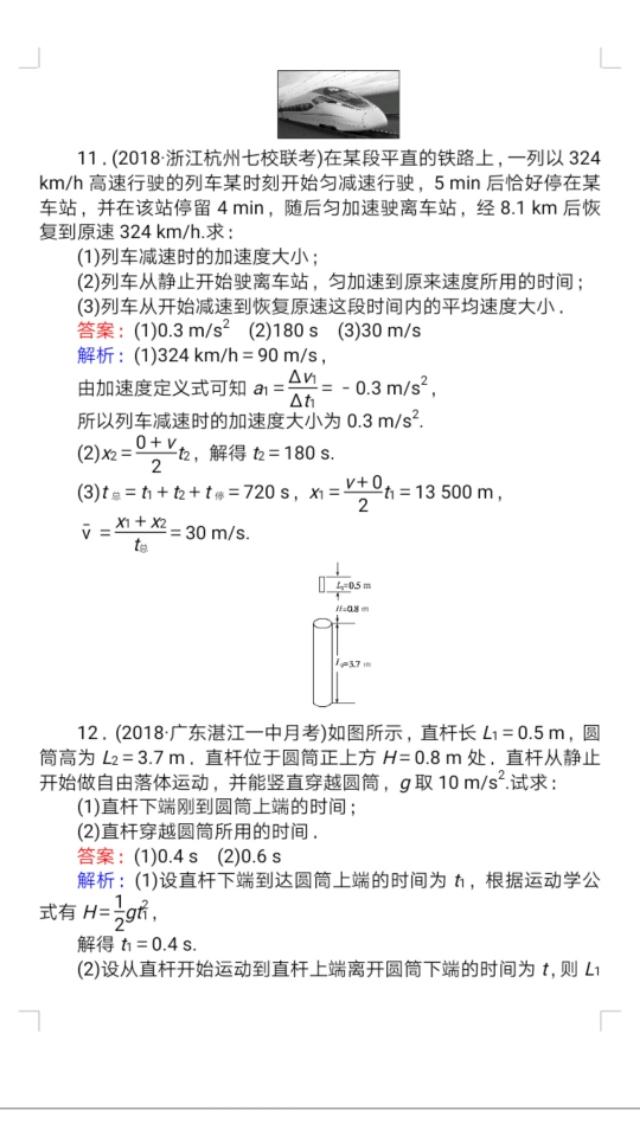 高中物理成绩差不要怕！每课一练来啦！收藏吧