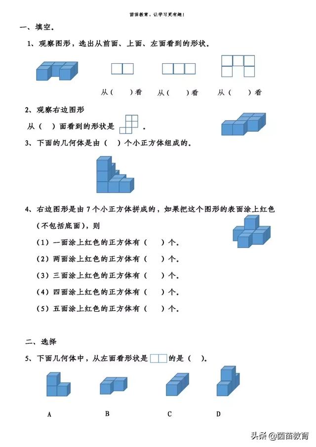 暑假作业：空间思维训练专项练习