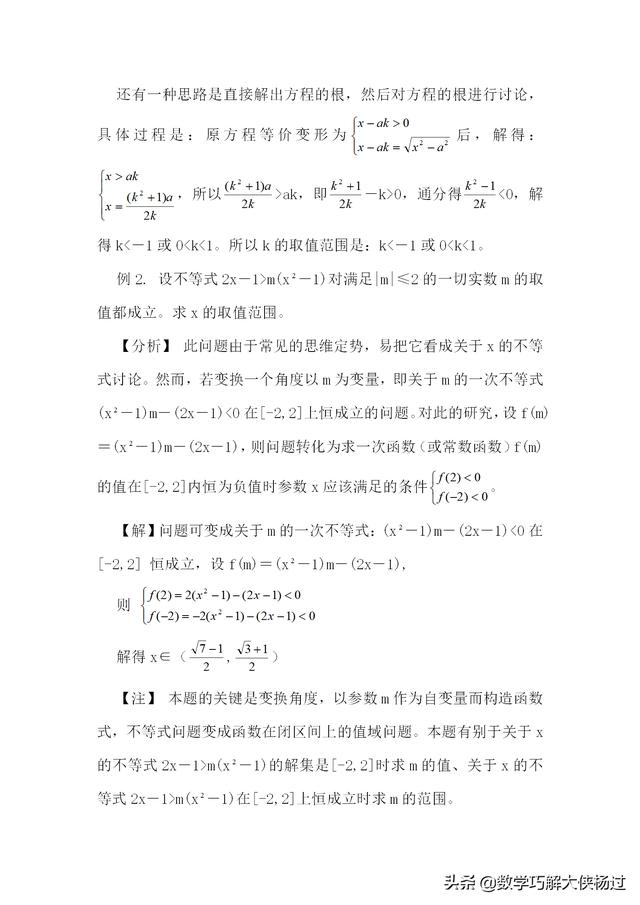 高中数学方法——函数与方程转换法